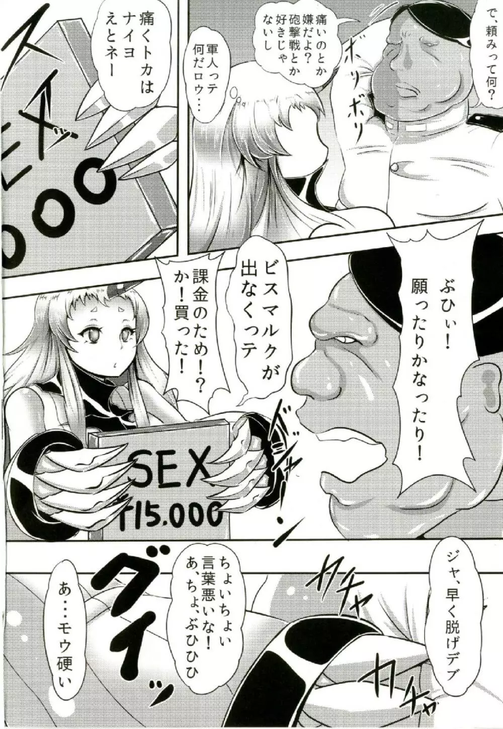 こうまん売りマス Page.3