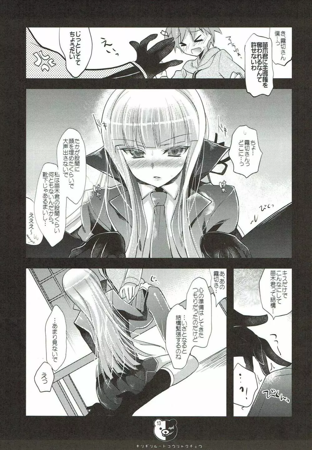 ギリギリルート攻略中 Page.13