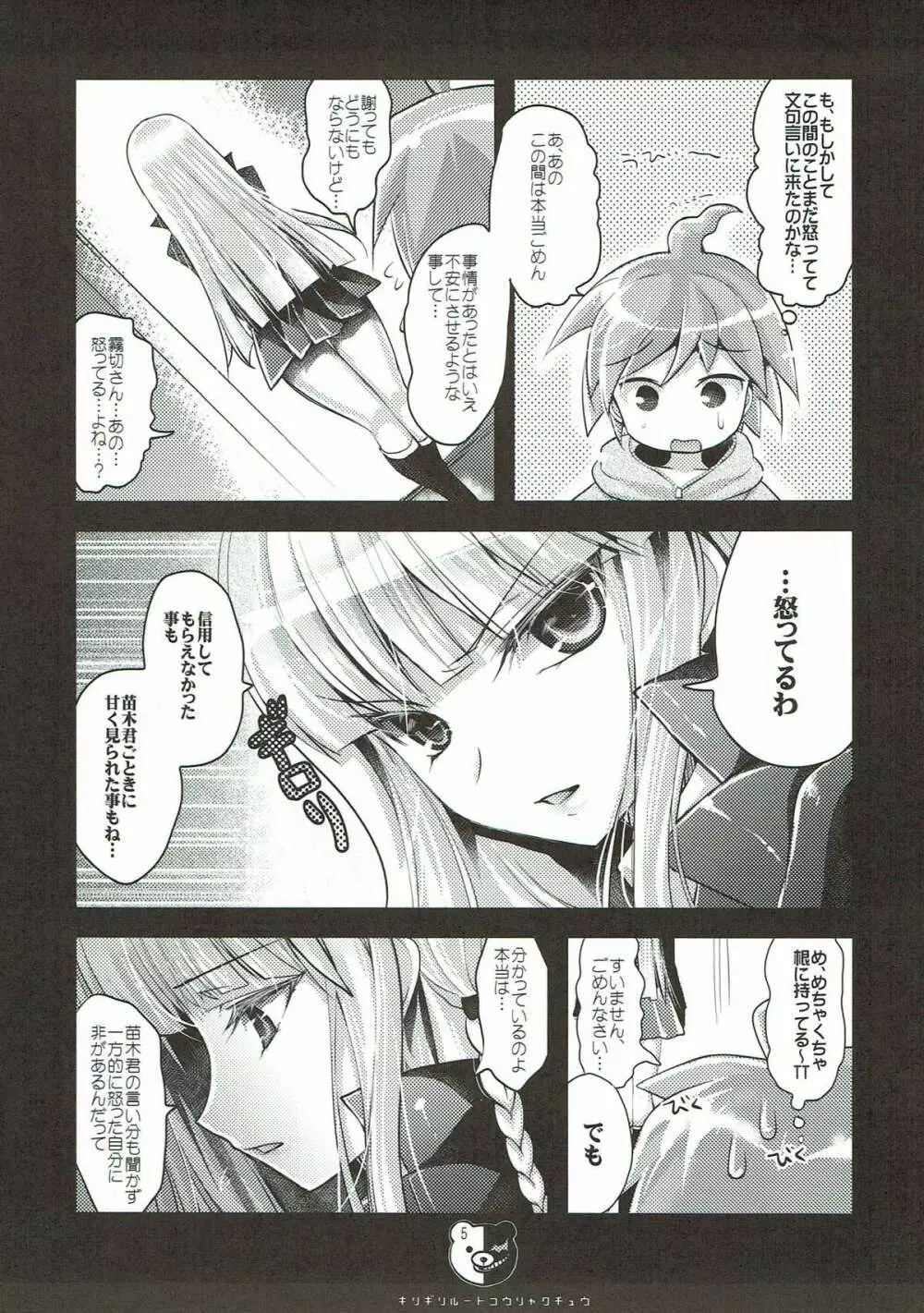 ギリギリルート攻略中 Page.5