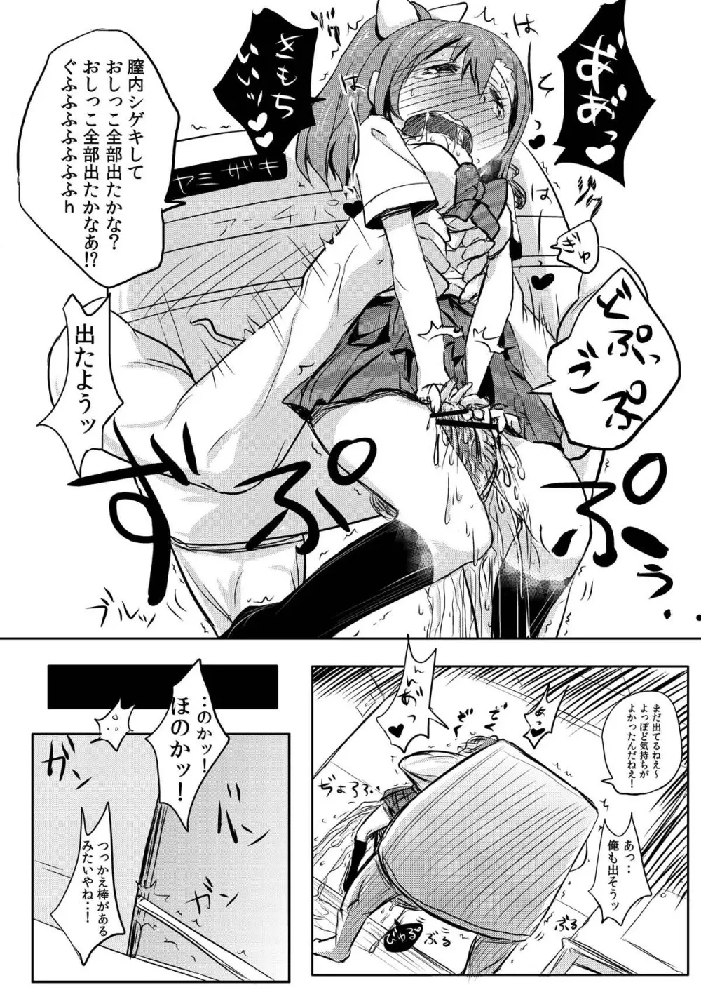 ほのかちゃんは美味しいパンに膀胱されました Page.17