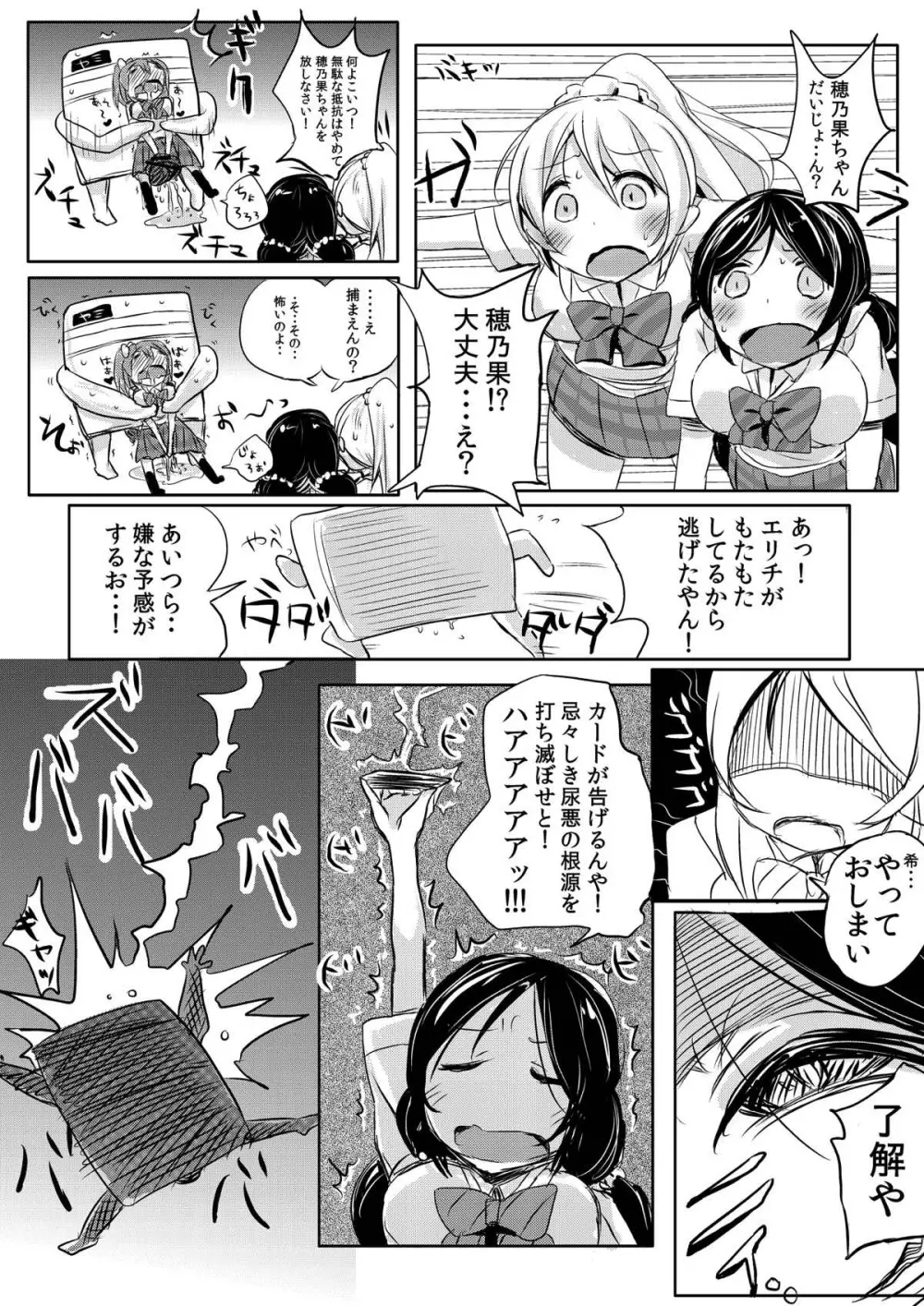 ほのかちゃんは美味しいパンに膀胱されました Page.18