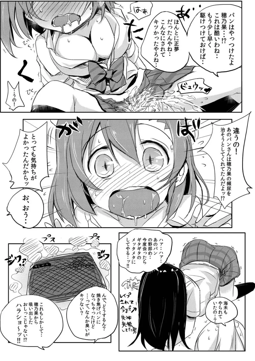 ほのかちゃんは美味しいパンに膀胱されました Page.19