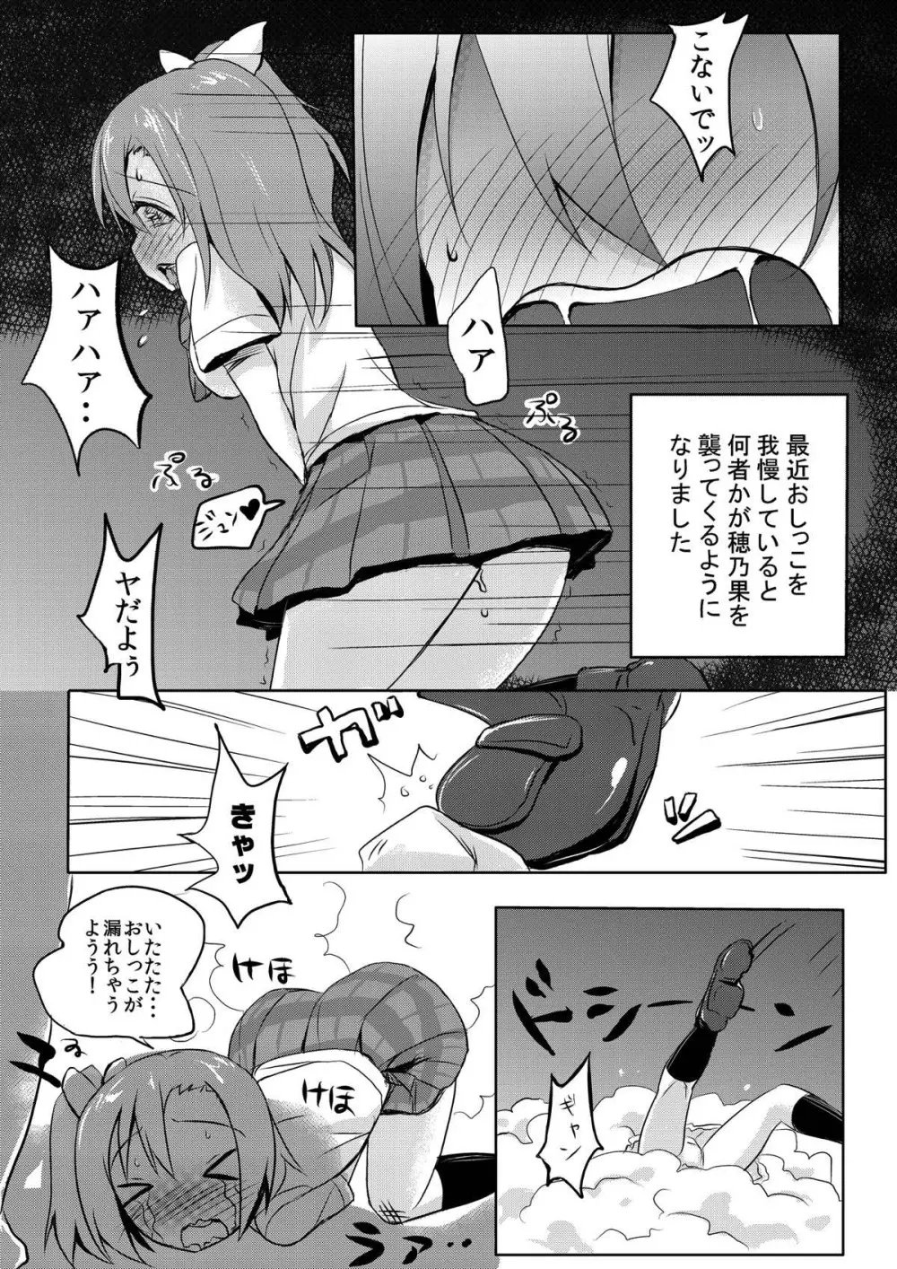 ほのかちゃんは美味しいパンに膀胱されました Page.3