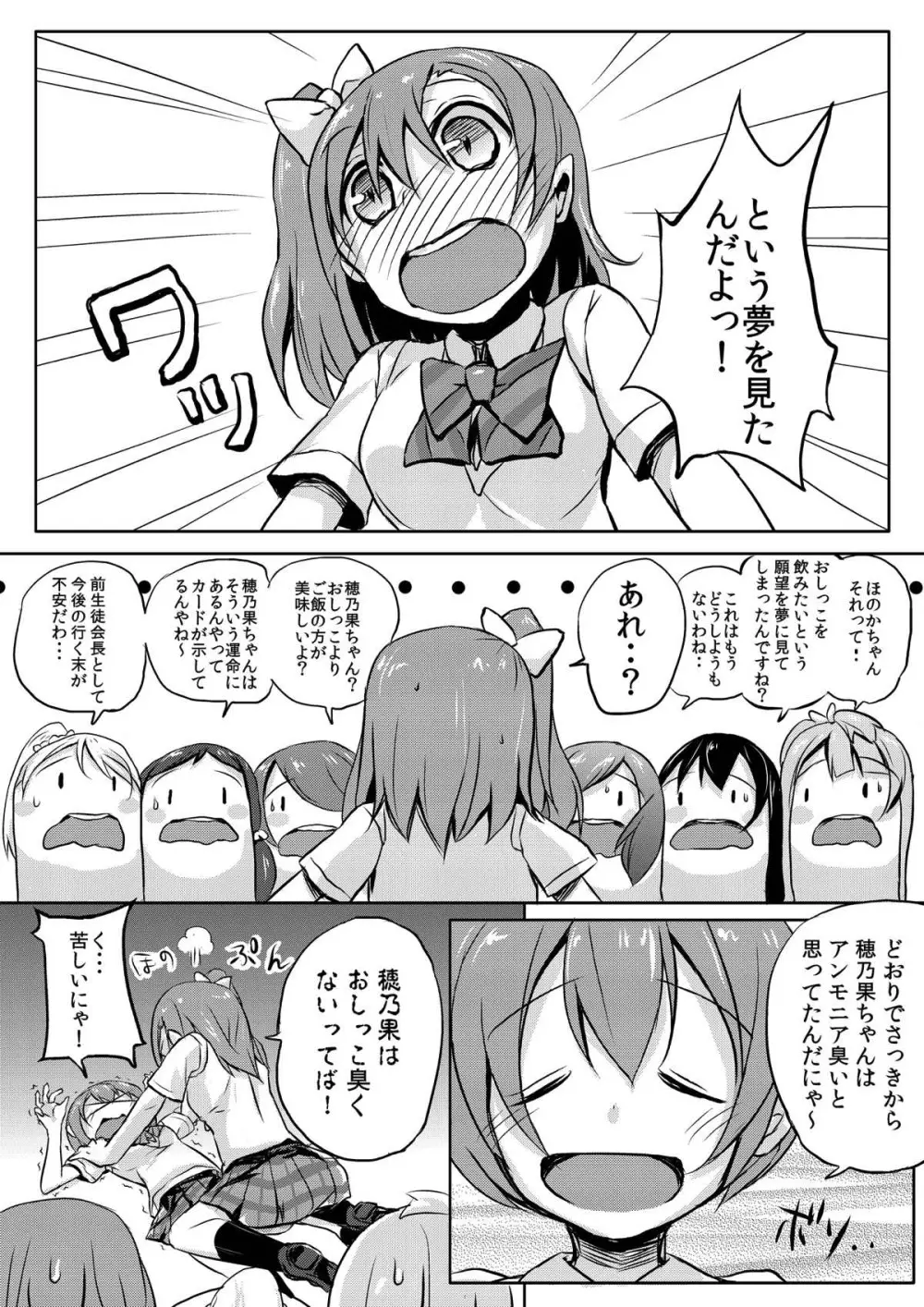 ほのかちゃんは美味しいパンに膀胱されました Page.5