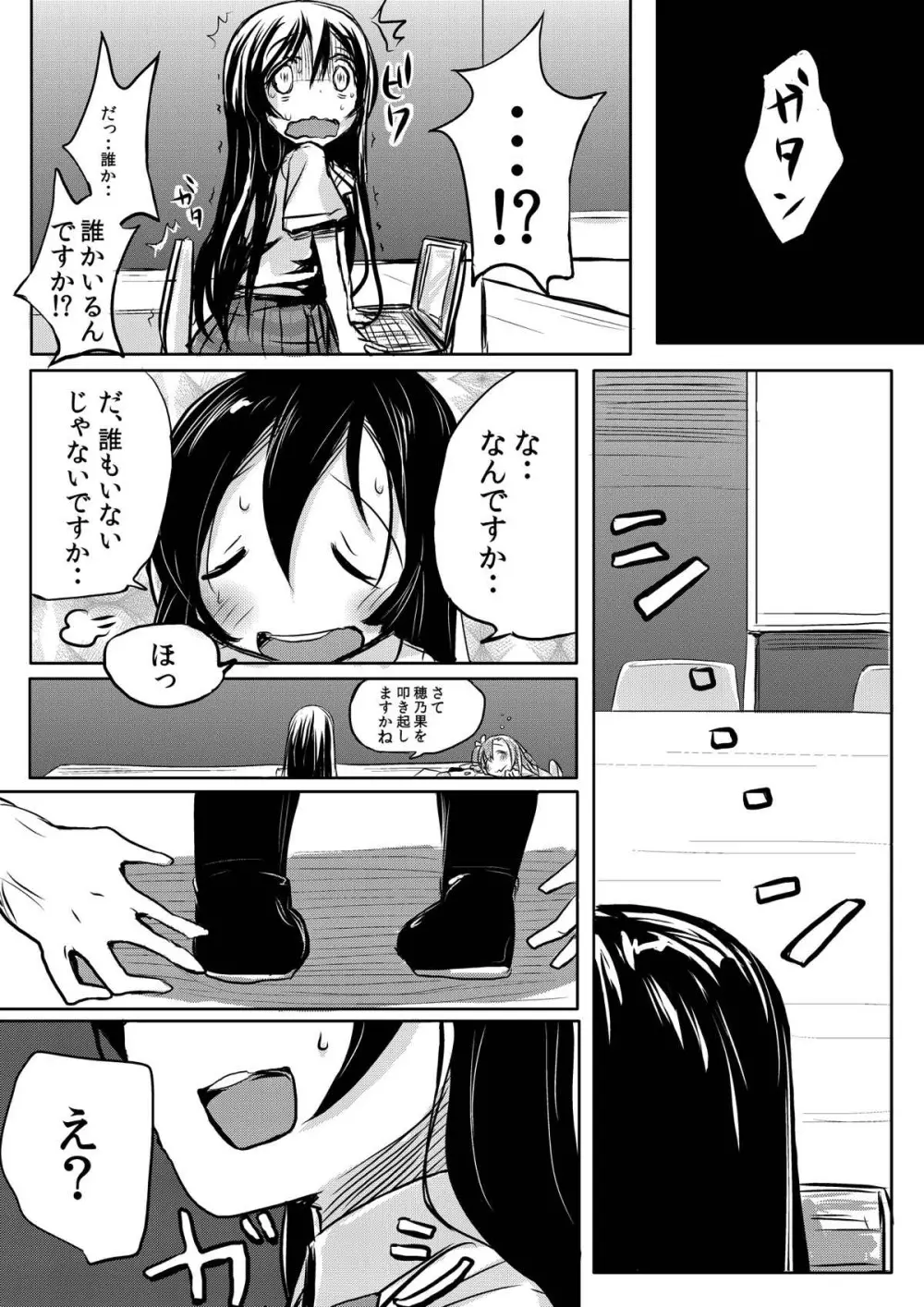 ほのかちゃんは美味しいパンに膀胱されました Page.8