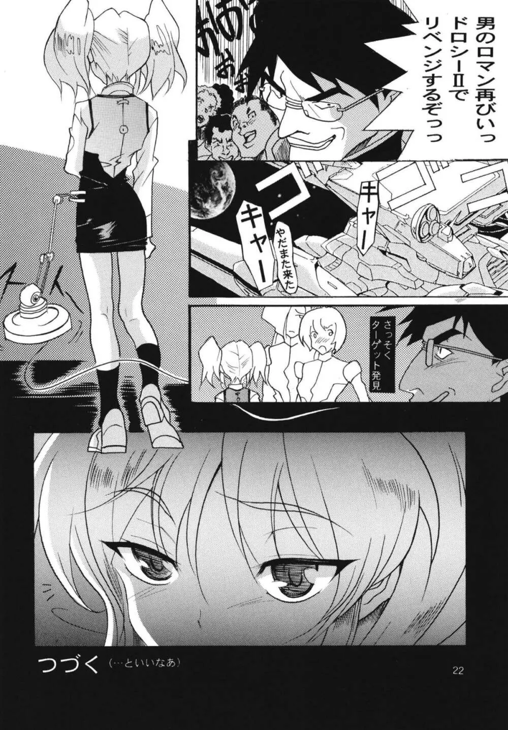 ルリ100% Page.20