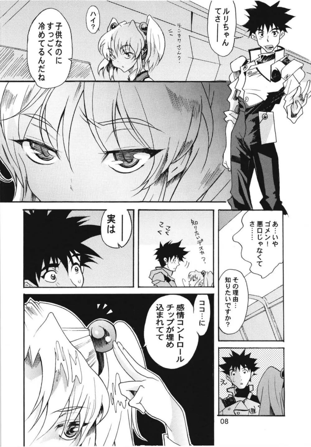 ルリ100% Page.6