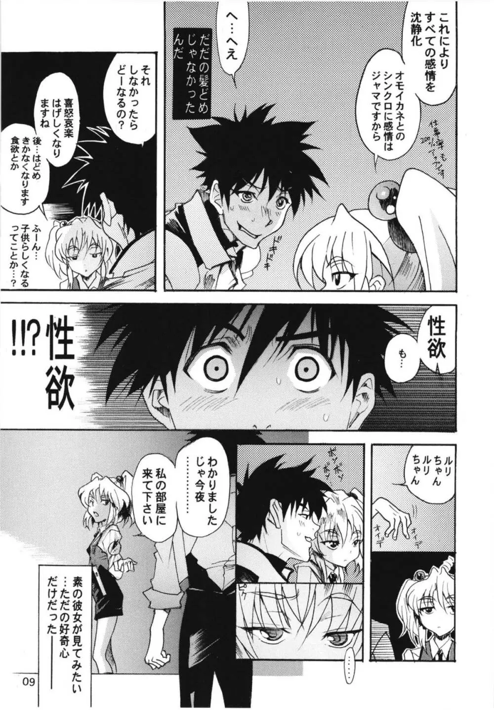 ルリ100% Page.7