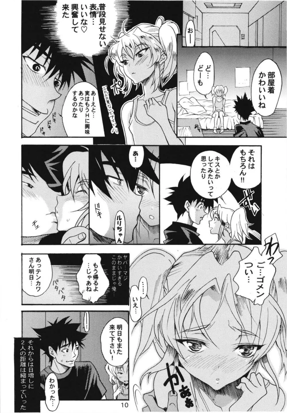 ルリ100% Page.8