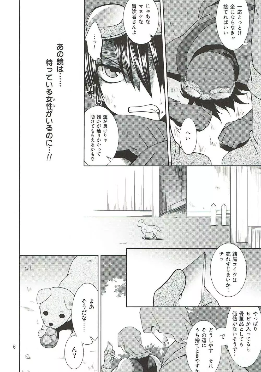 この果てしなき世界・上巻 Page.5