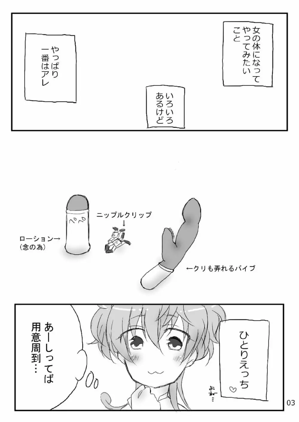 カリオストロちゃん初めての××× Page.2