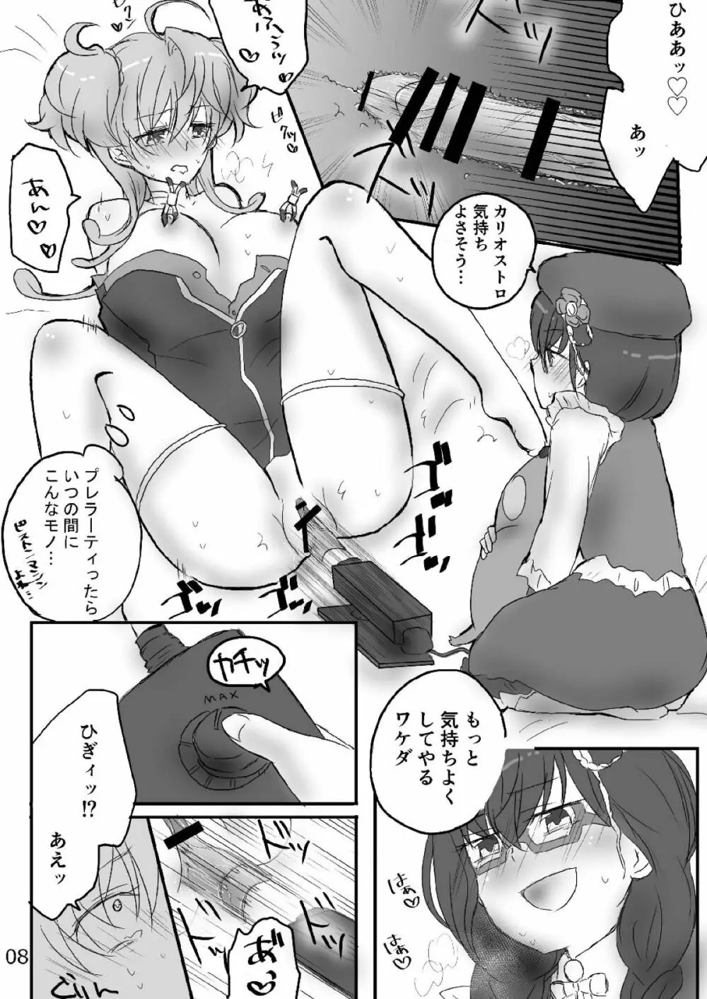 カリオストロちゃん初めての××× Page.7