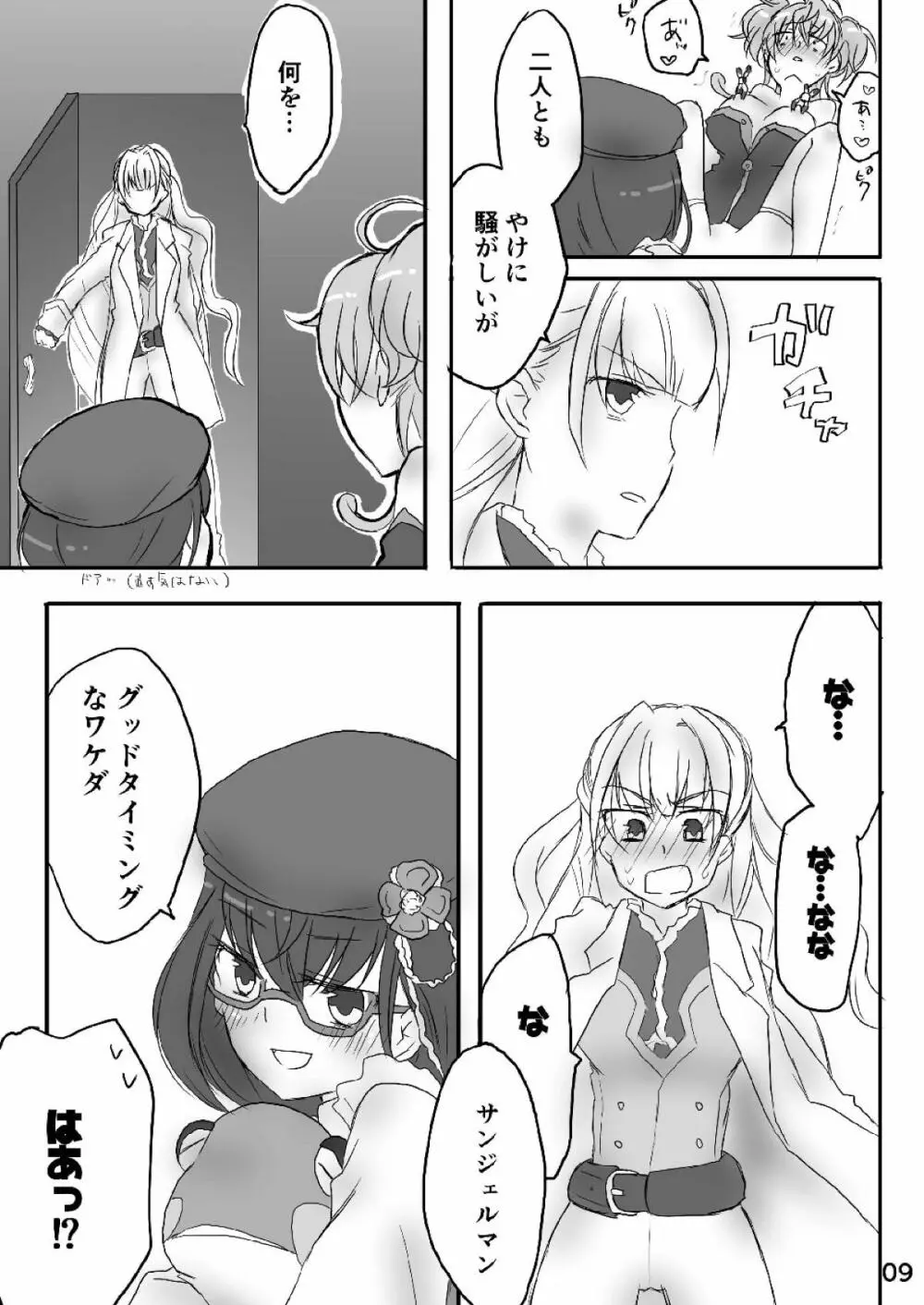 カリオストロちゃん初めての××× Page.8