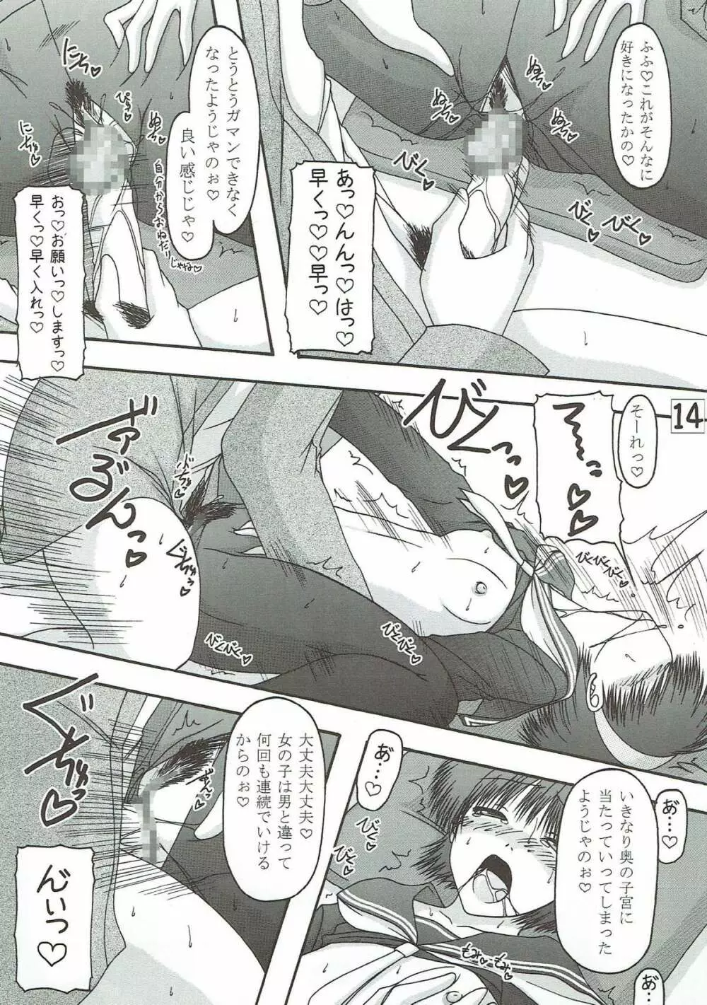 天城屋の若女将修行編 Page.13