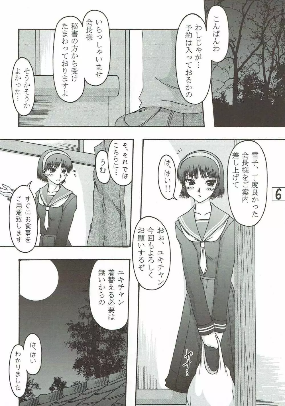 天城屋の若女将修行編 Page.5