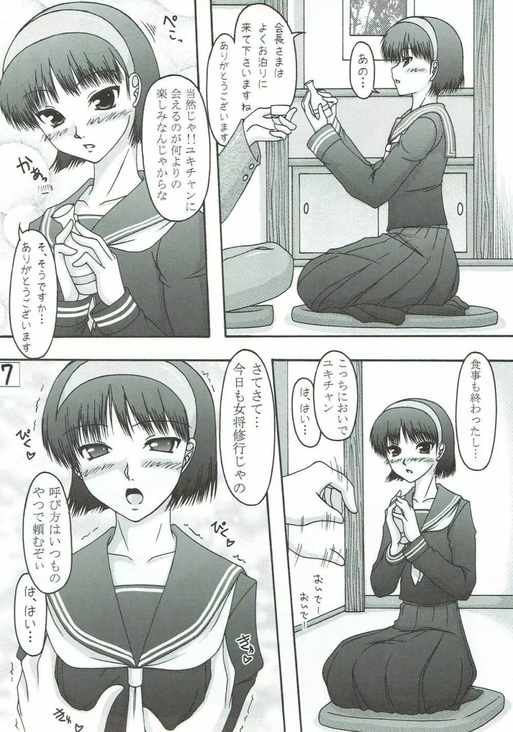 天城屋の若女将修行編 Page.6