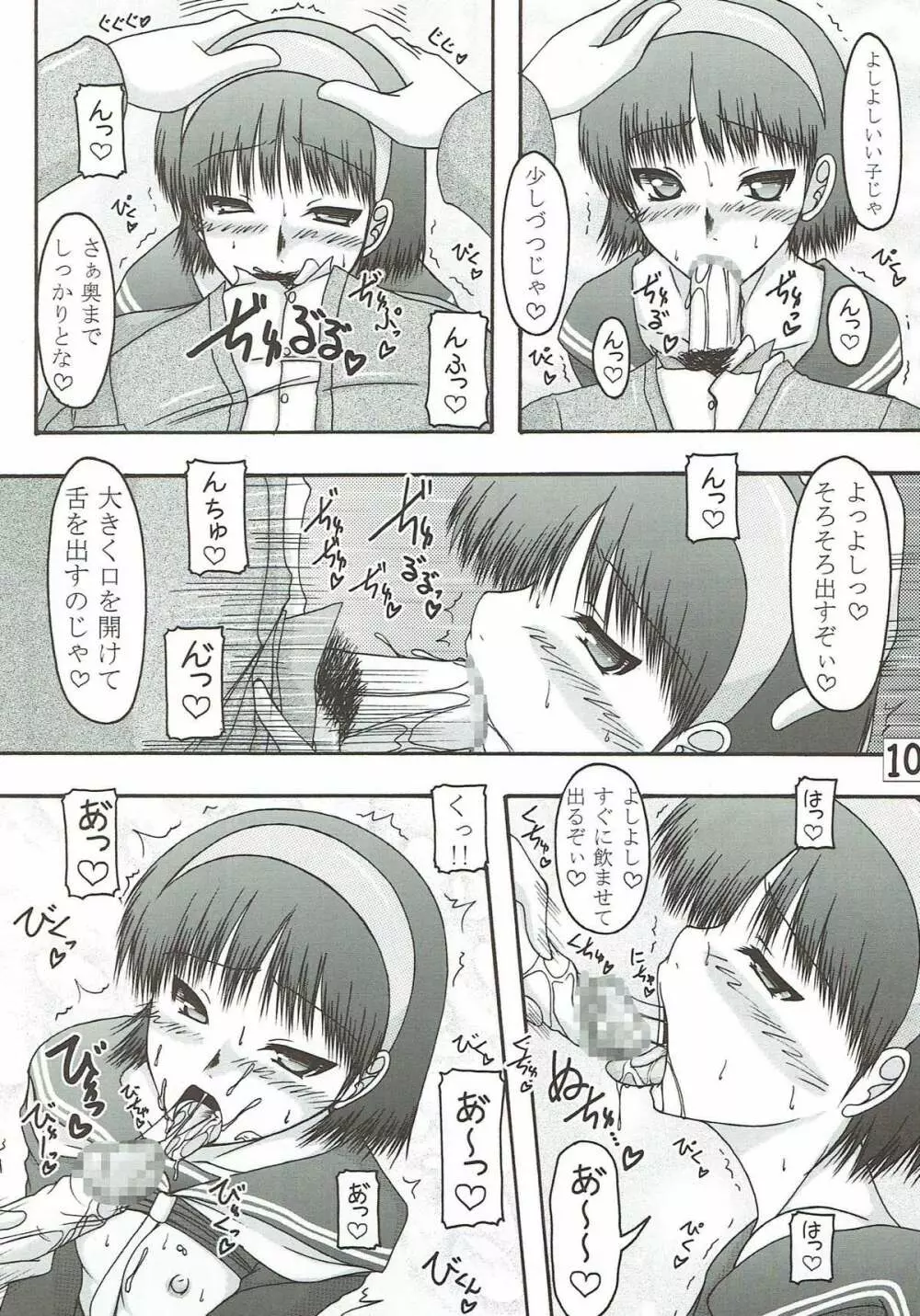 天城屋の若女将修行編 Page.9