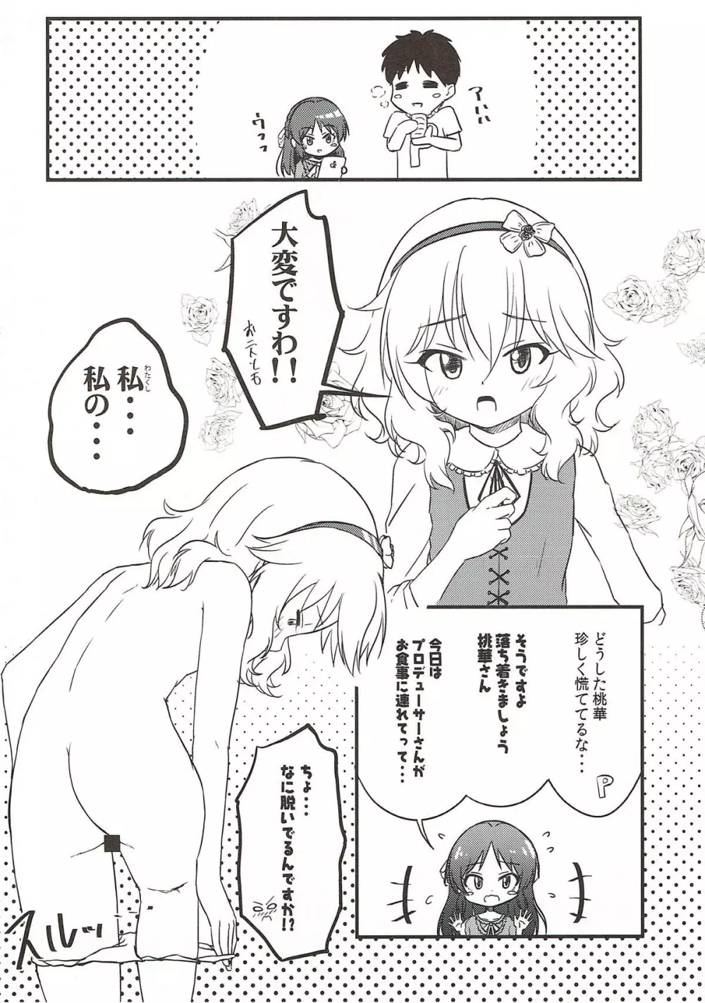 桃と苺とあまい時間 Page.3