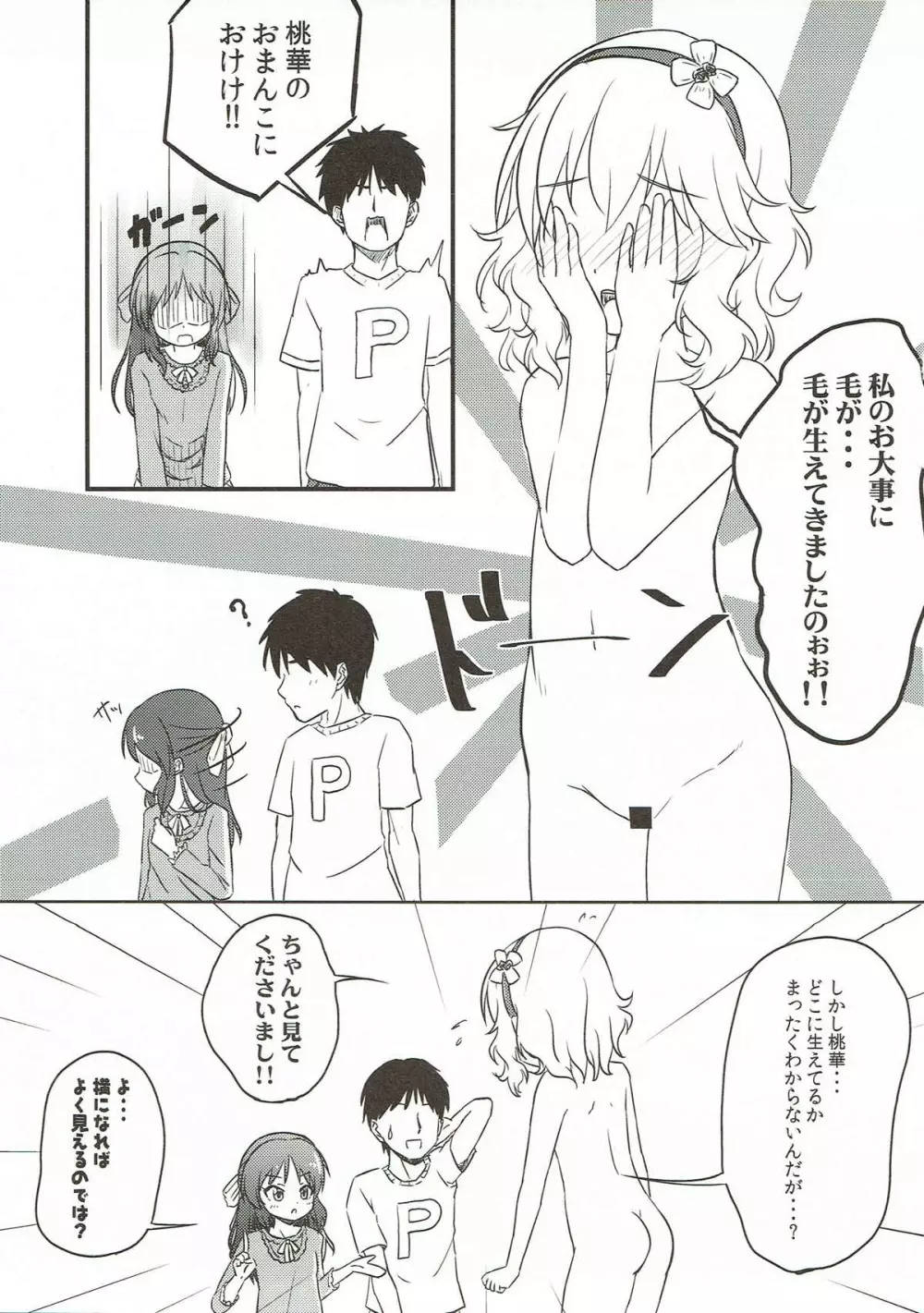 桃と苺とあまい時間 Page.4