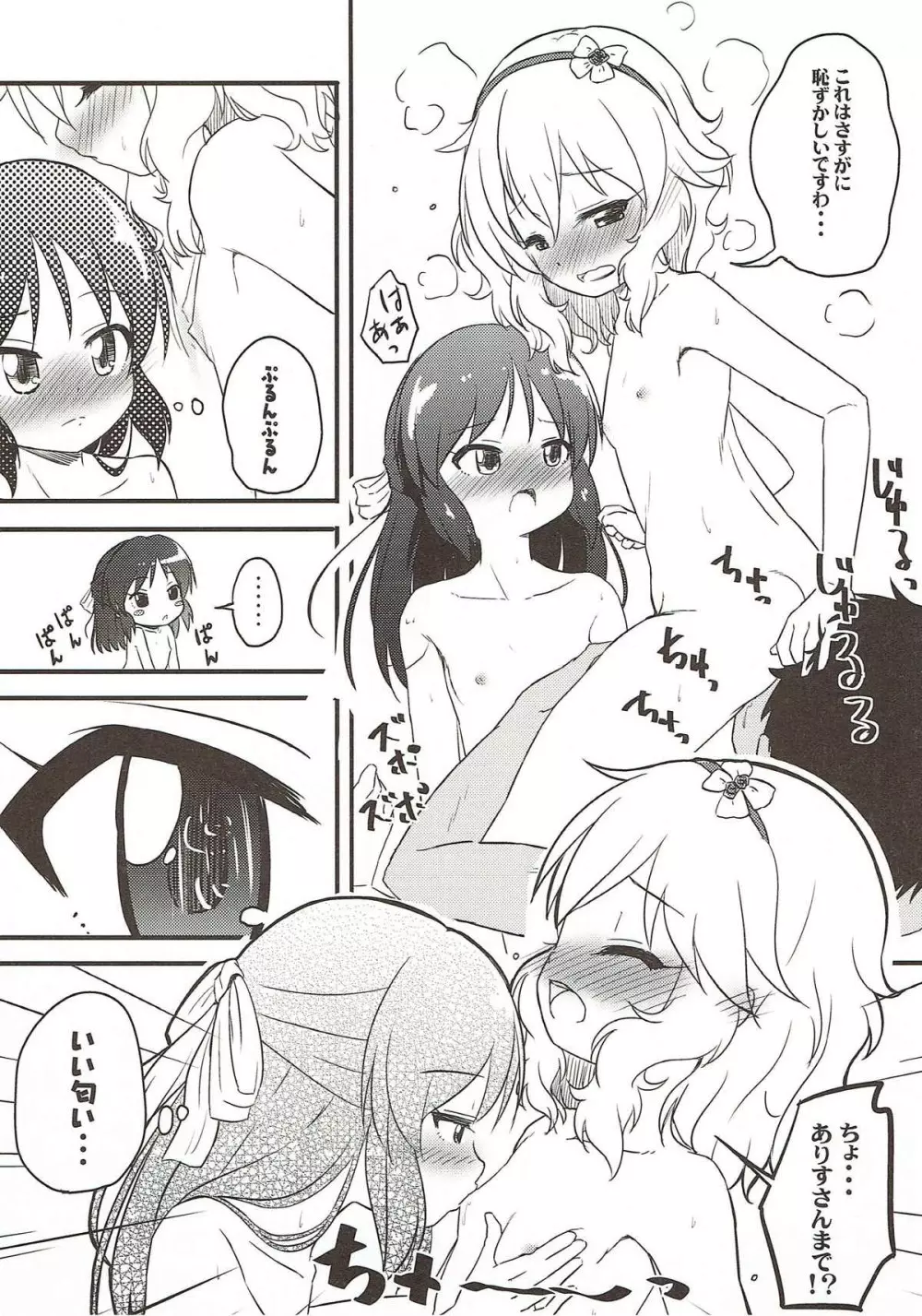 桃と苺とあまい時間 Page.9