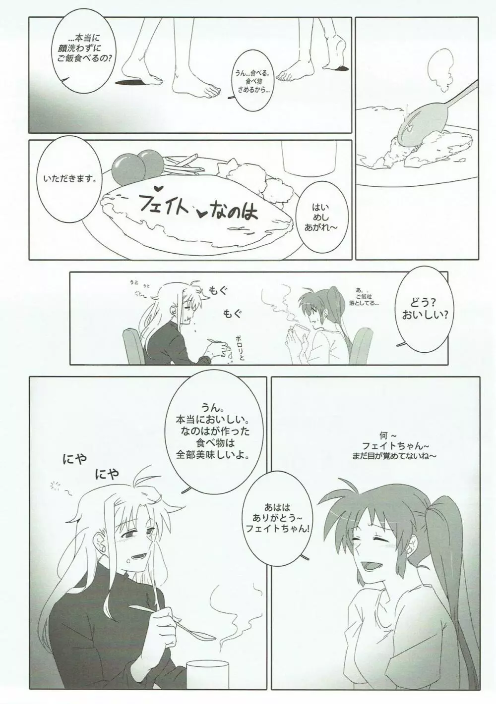 本編の隙間のお話を考えてみた。 Page.20