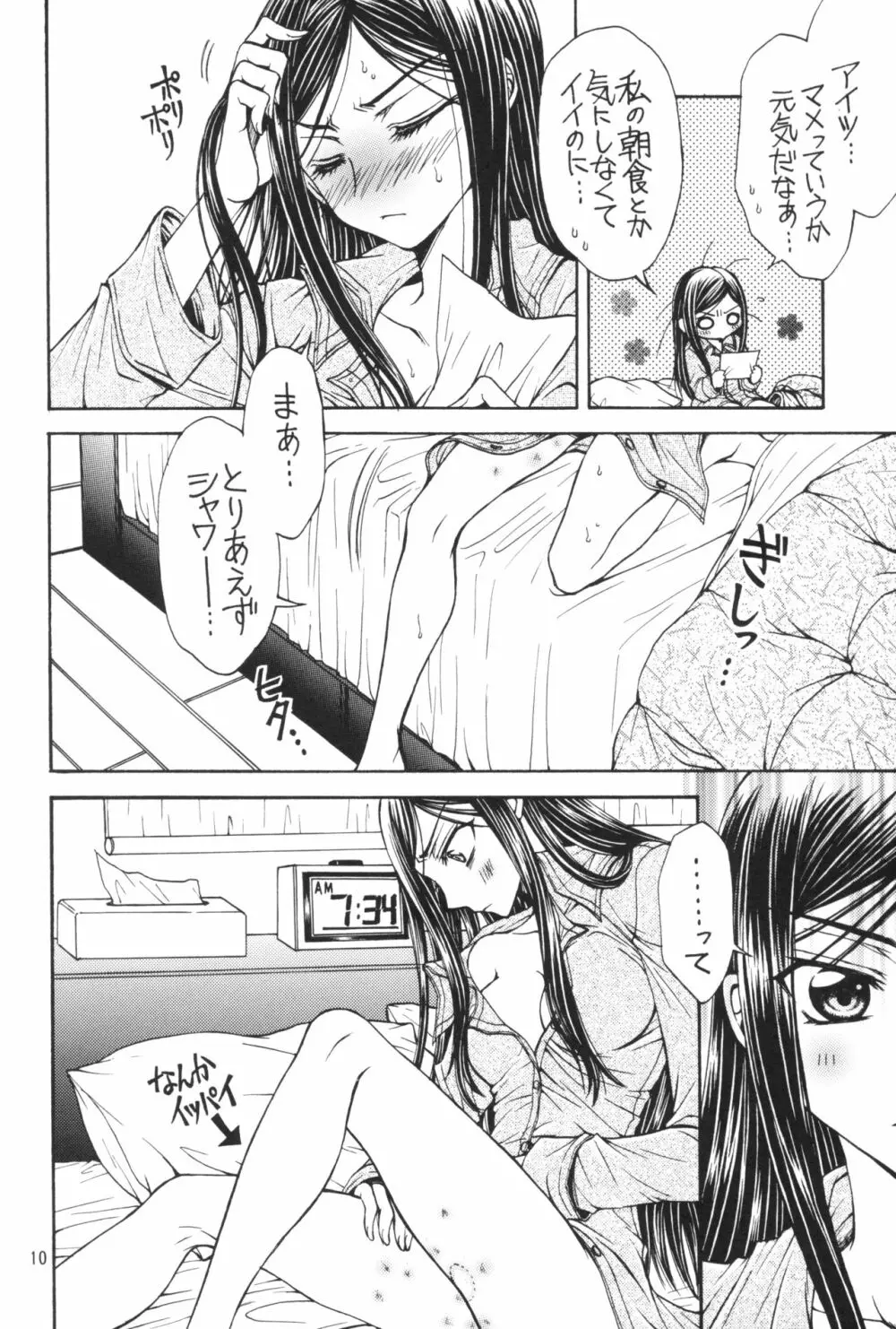 優しいケモノのあやし方 Page.10