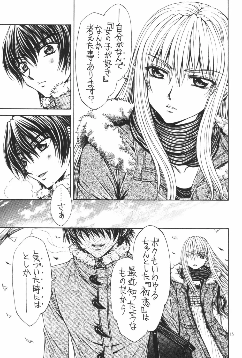 優しいケモノのあやし方 Page.15