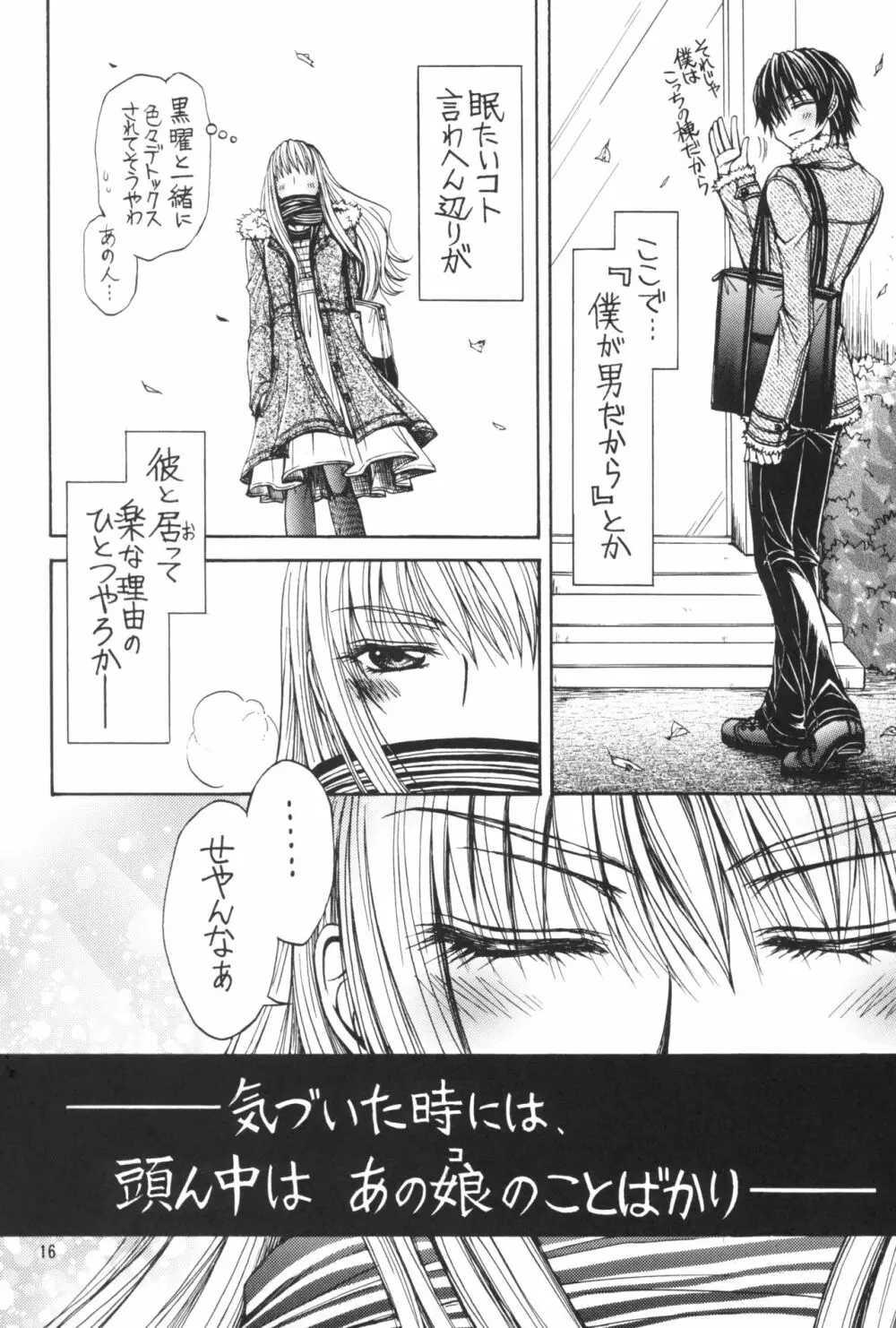 優しいケモノのあやし方 Page.16