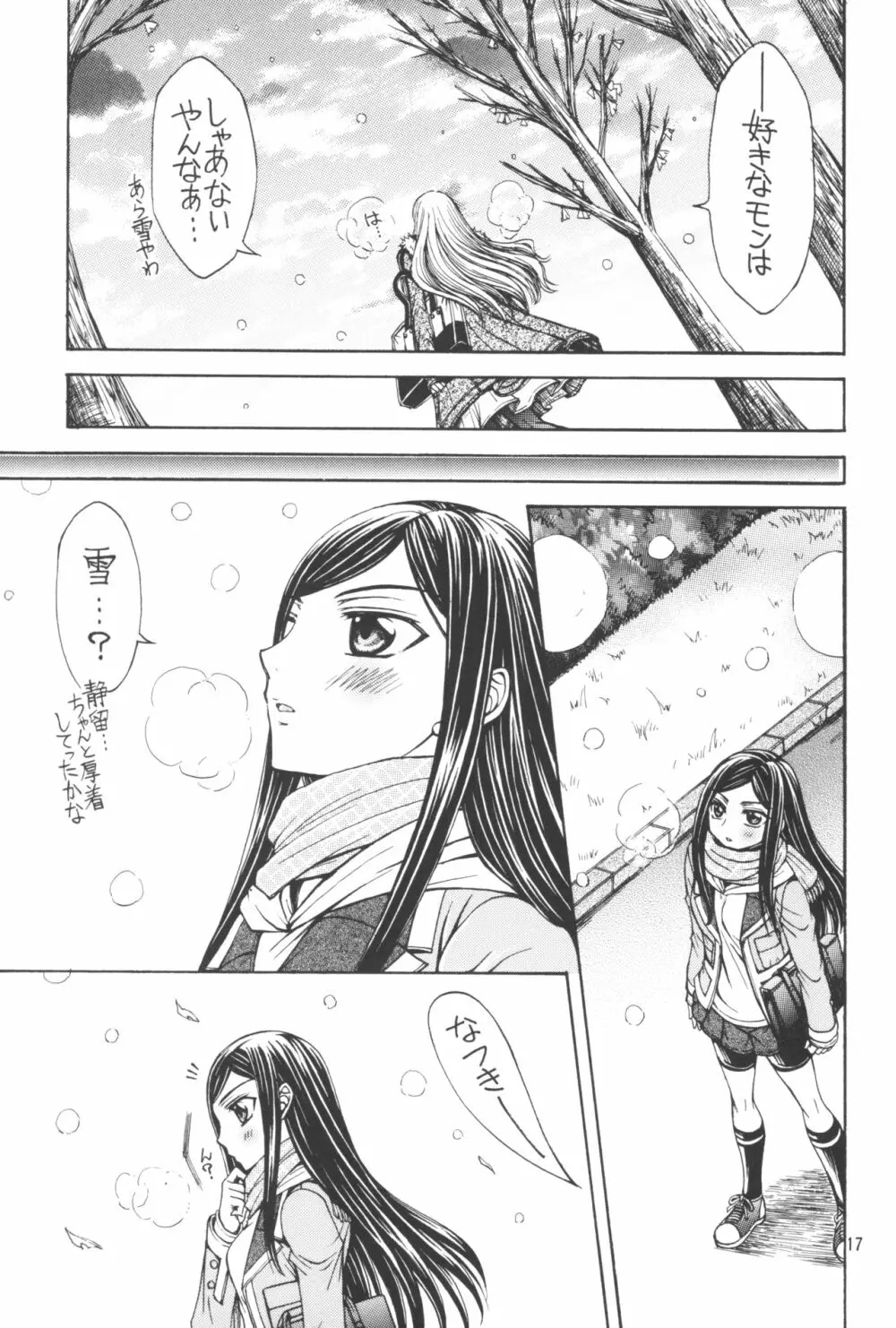 優しいケモノのあやし方 Page.17