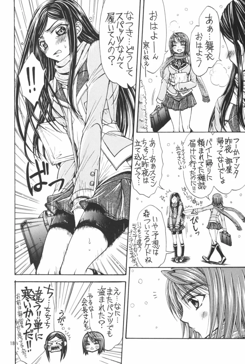 優しいケモノのあやし方 Page.18