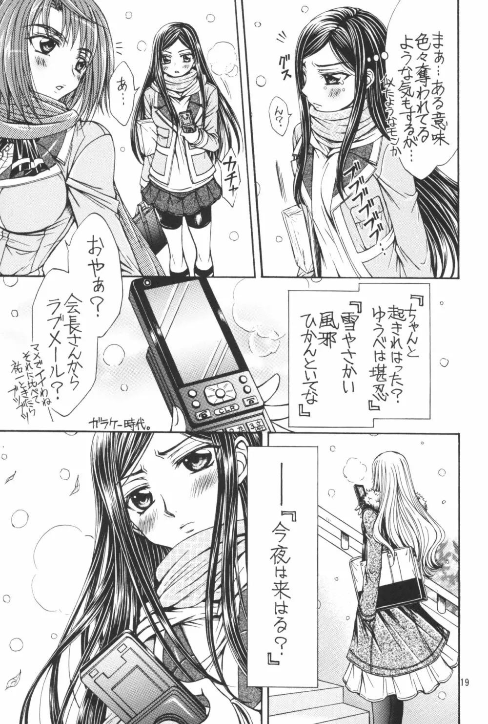 優しいケモノのあやし方 Page.19