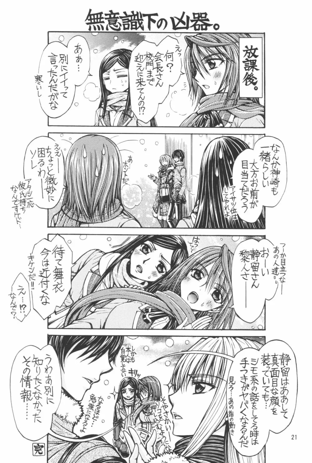 優しいケモノのあやし方 Page.21