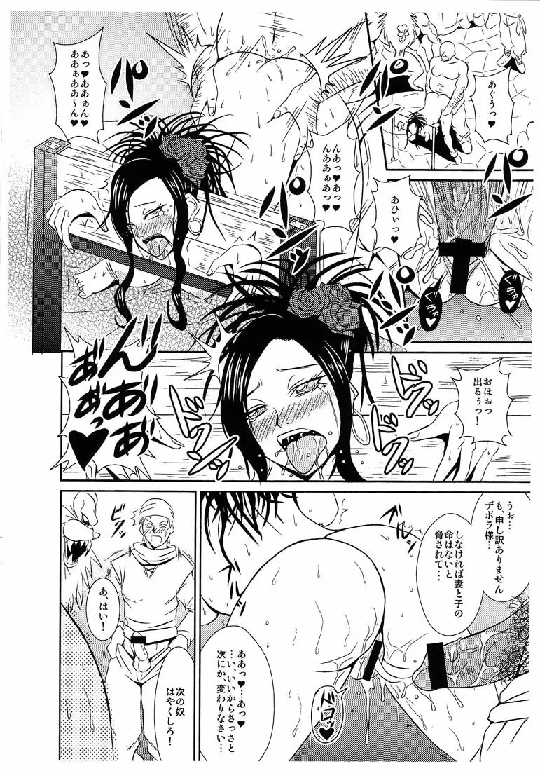 落日のグランパニア Page.6