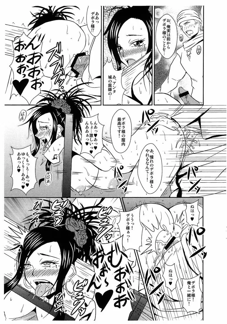 落日のグランパニア Page.7