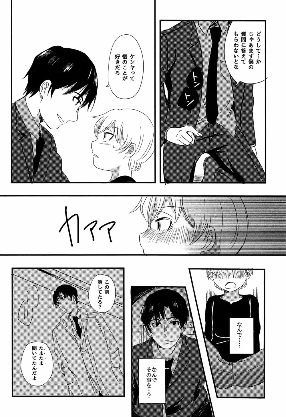 だいすき! Page.9