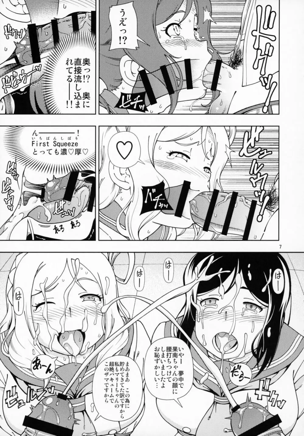 ホテルオハラAqoursの湯 Page.6