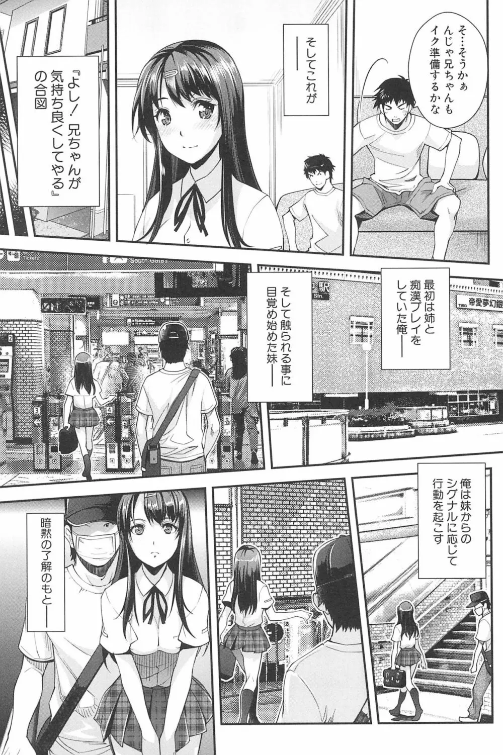 近親痴漢白書 Page.107