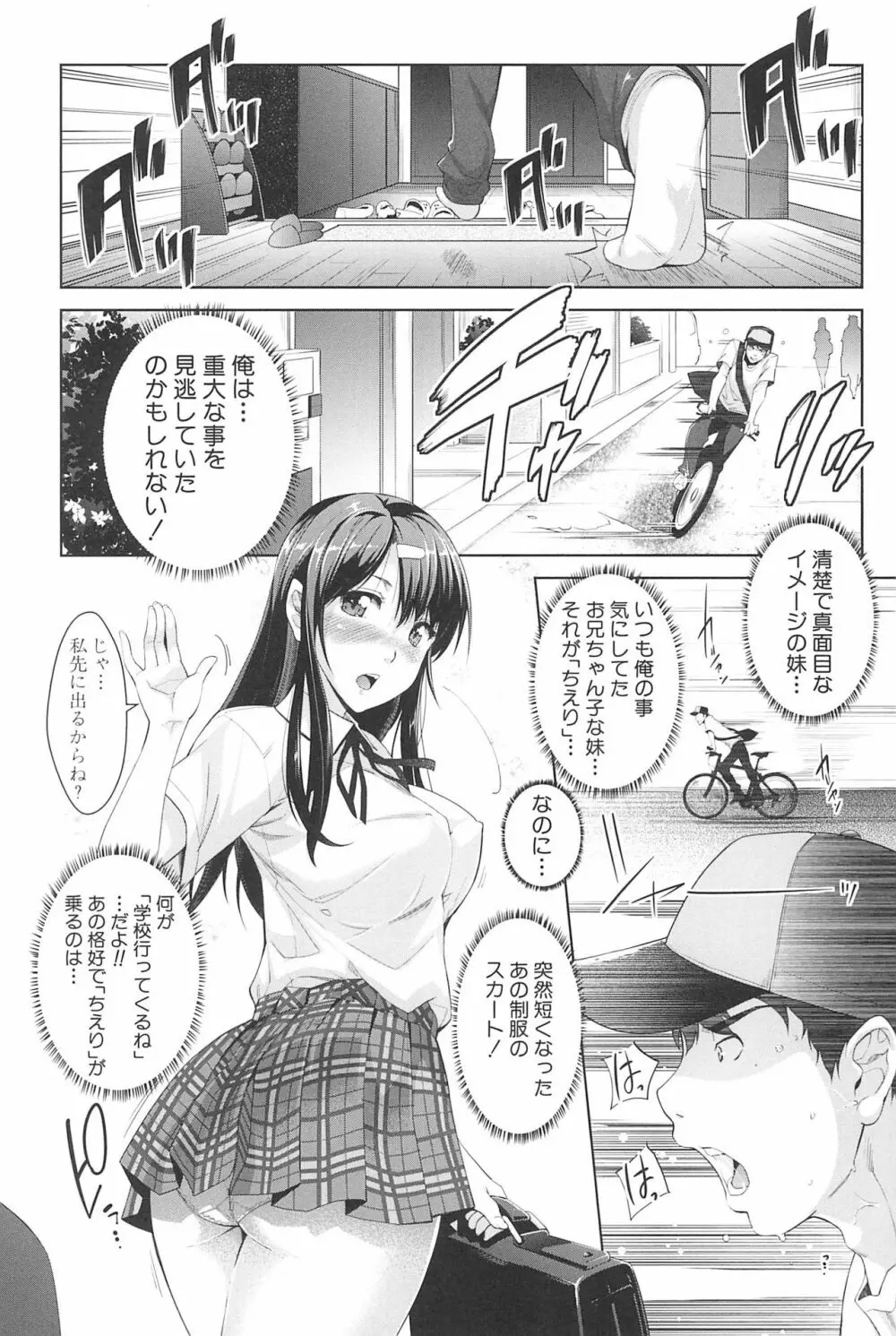 近親痴漢白書 Page.37