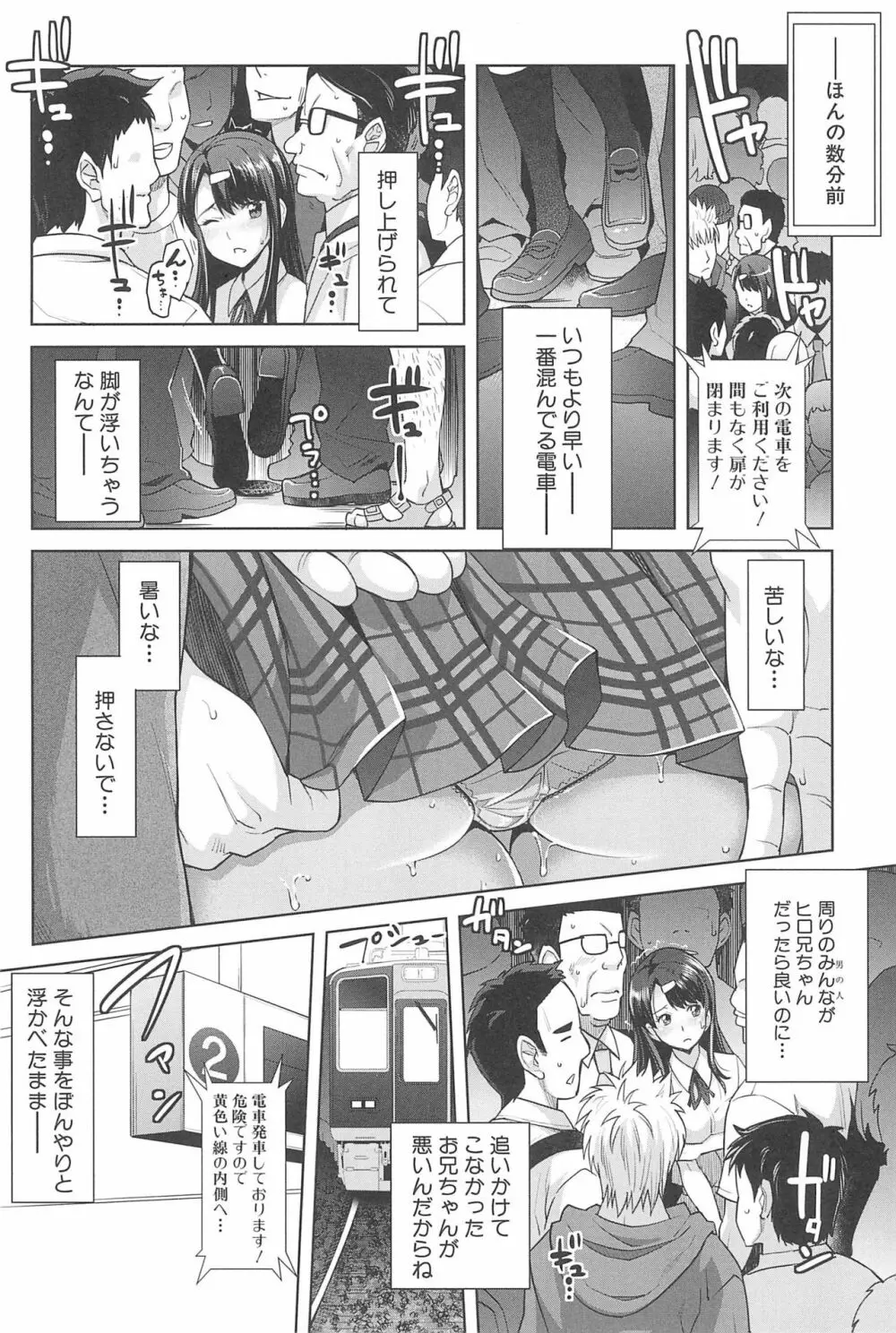 近親痴漢白書 Page.42