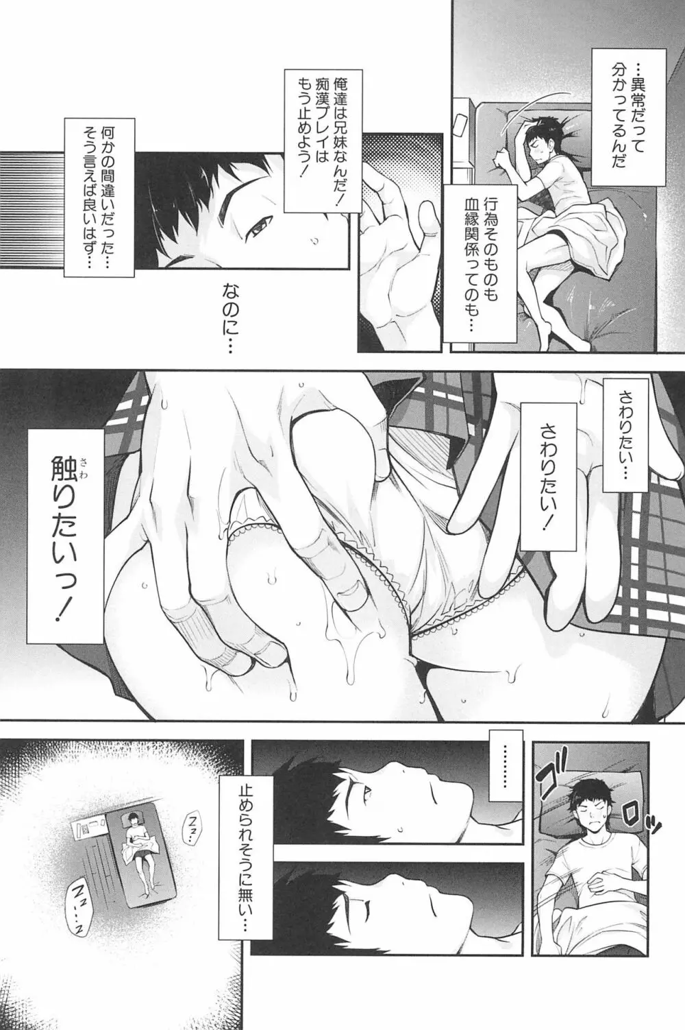 近親痴漢白書 Page.75