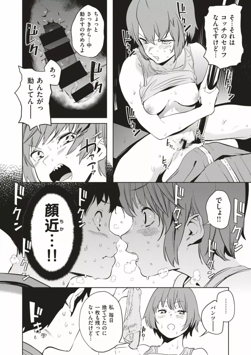 COMIC はぴにんぐ Vol.1 Page.22