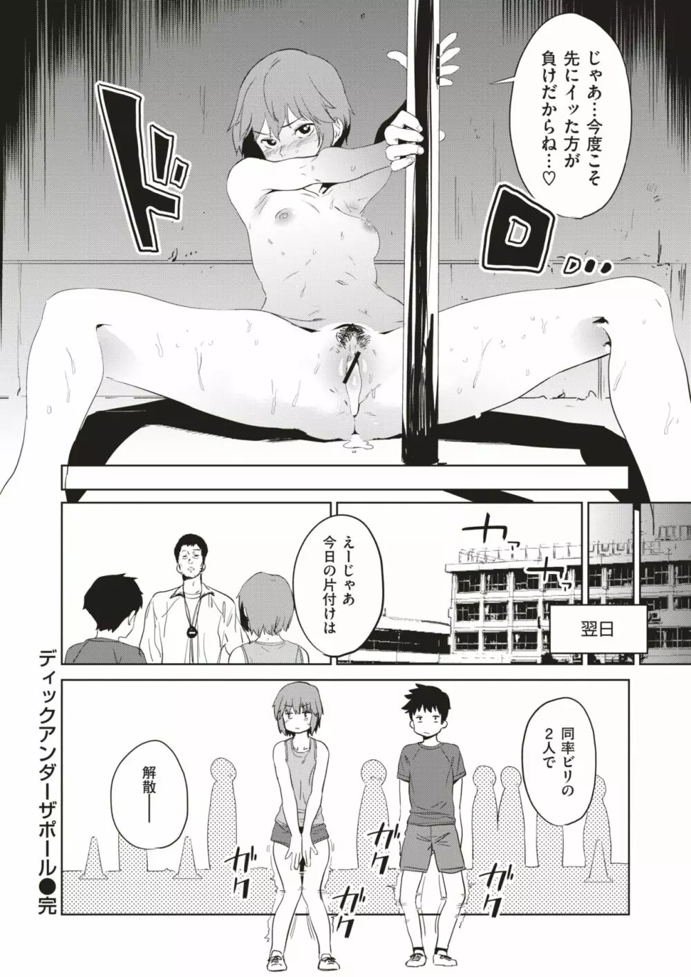 COMIC はぴにんぐ Vol.1 Page.28