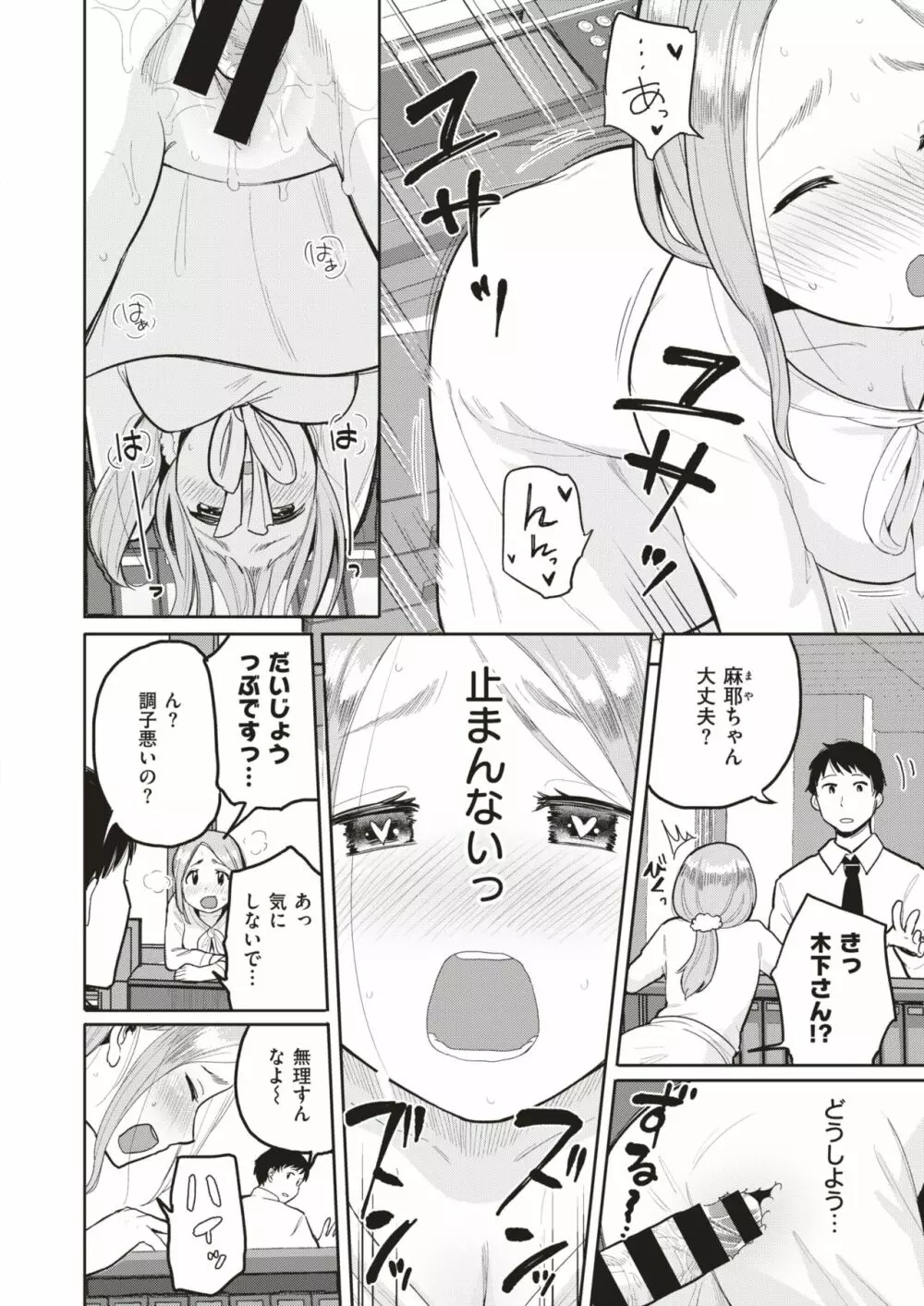 COMIC はぴにんぐ Vol.1 Page.54