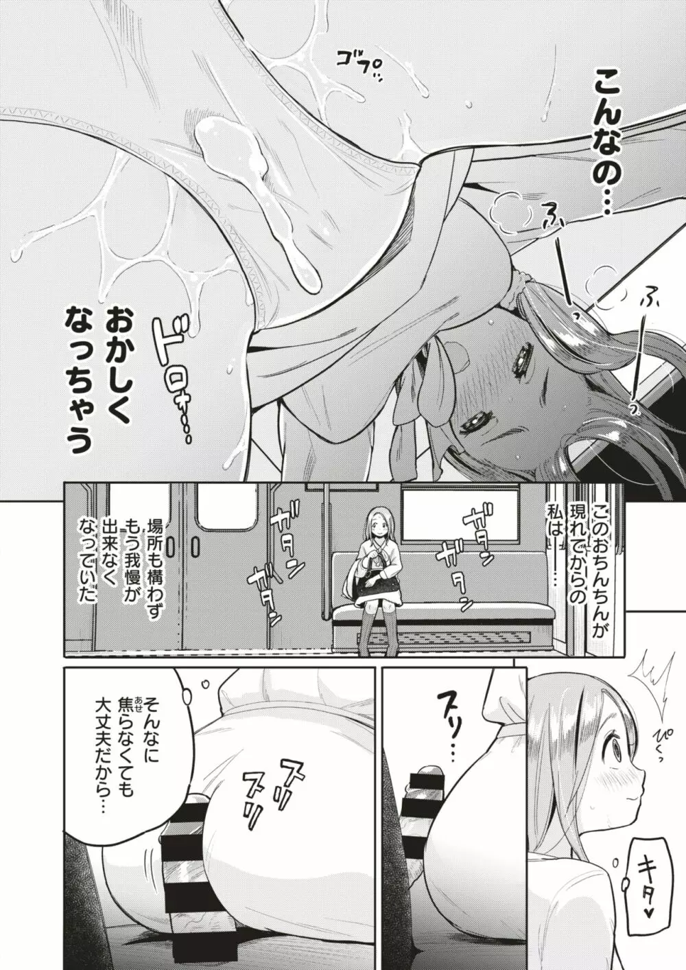 COMIC はぴにんぐ Vol.1 Page.56