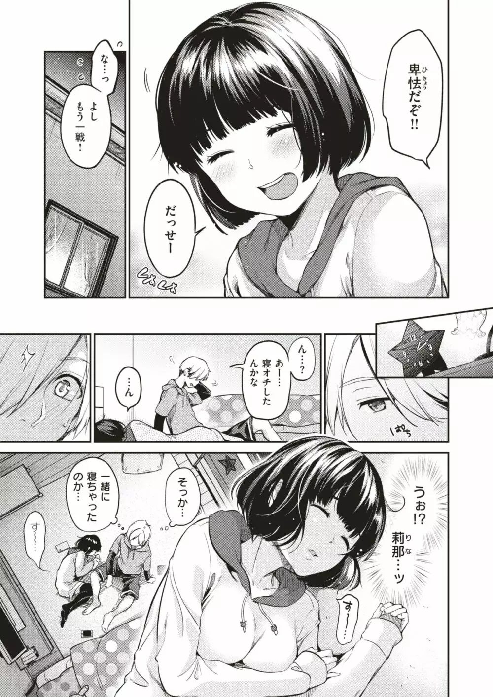 COMIC はぴにんぐ Vol.1 Page.69