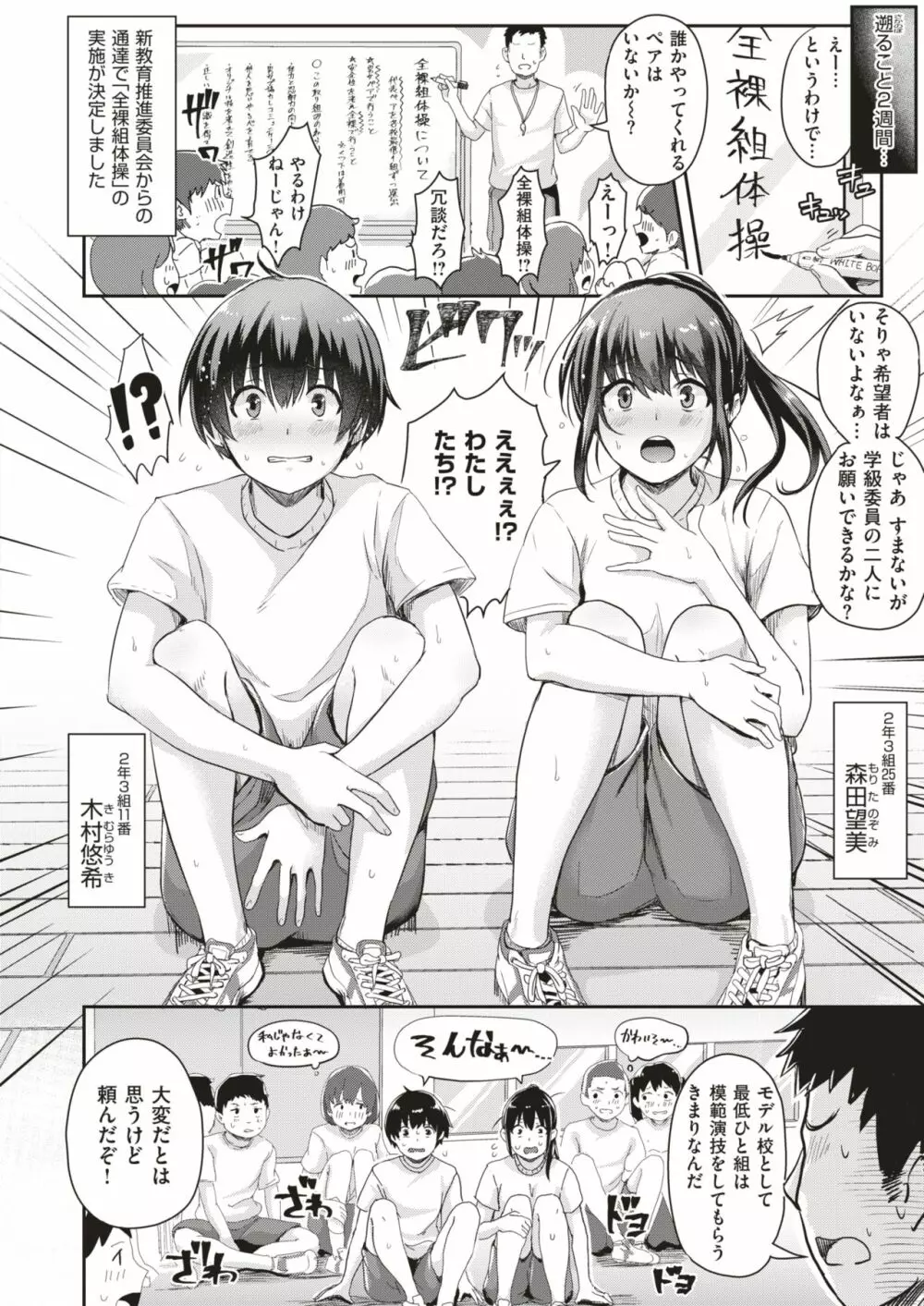 COMIC はぴにんぐ Vol.1 Page.82