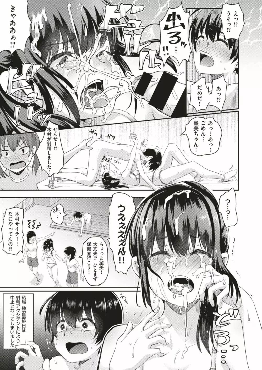 COMIC はぴにんぐ Vol.1 Page.89