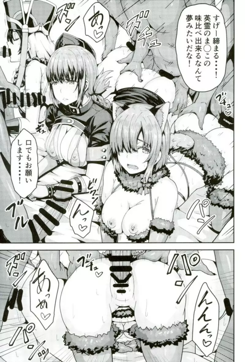 どすけべカルデア風俗店 Page.20