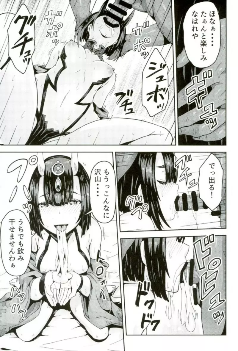 どすけべカルデア風俗店 Page.6