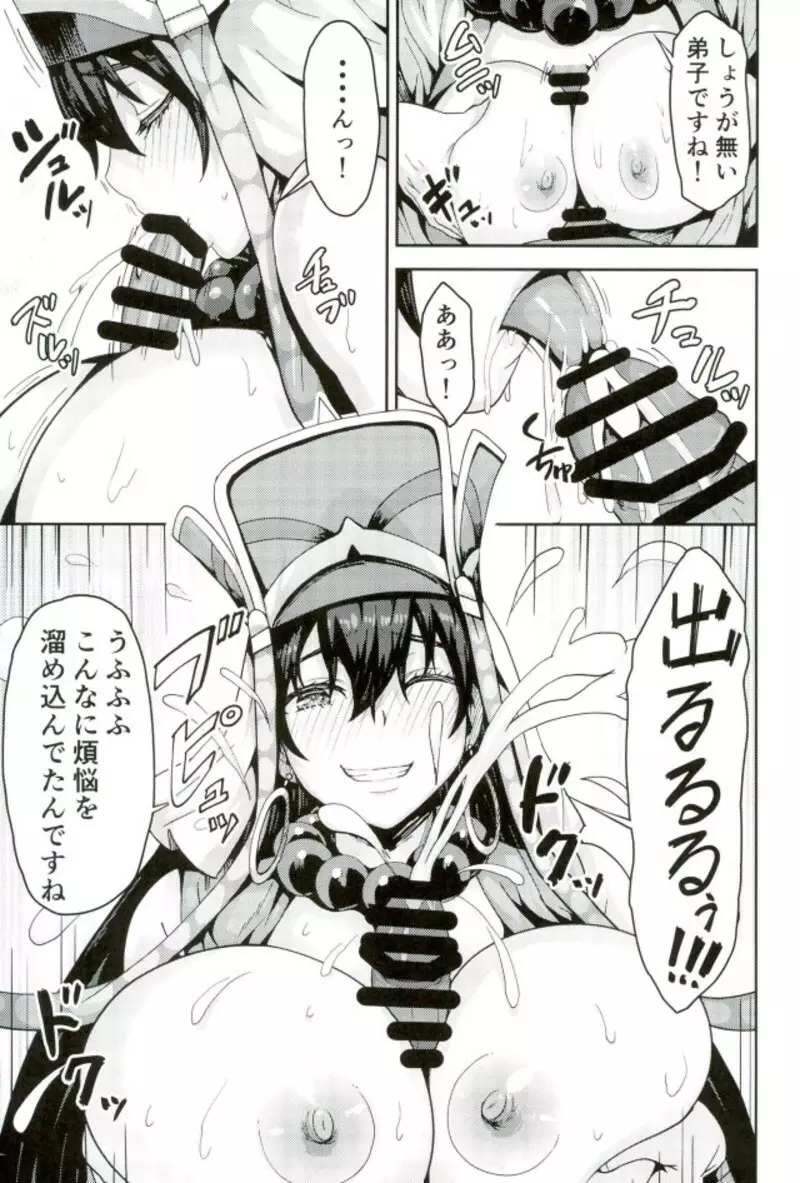 どすけべカルデア風俗店 Page.8